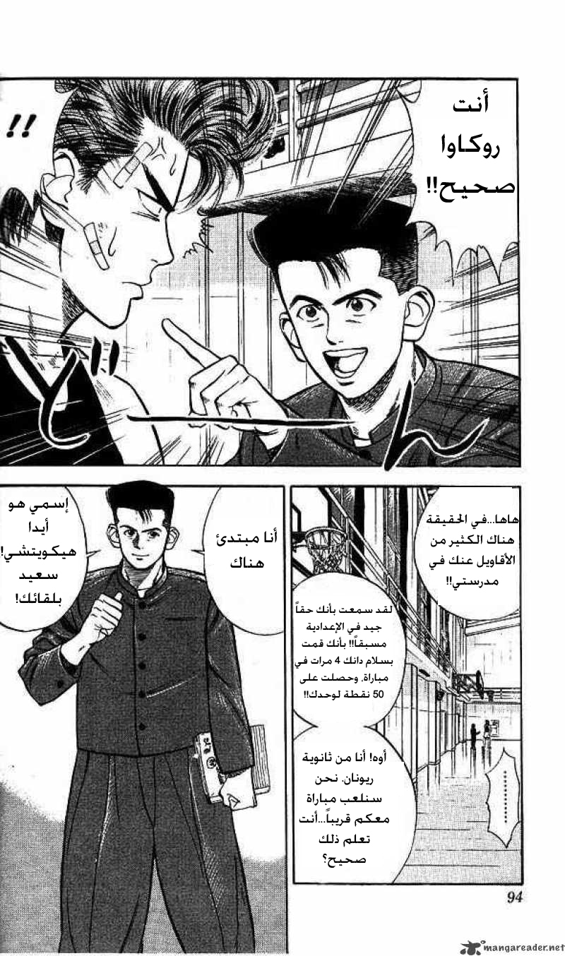 Read Slam Dunk AR Manga Online