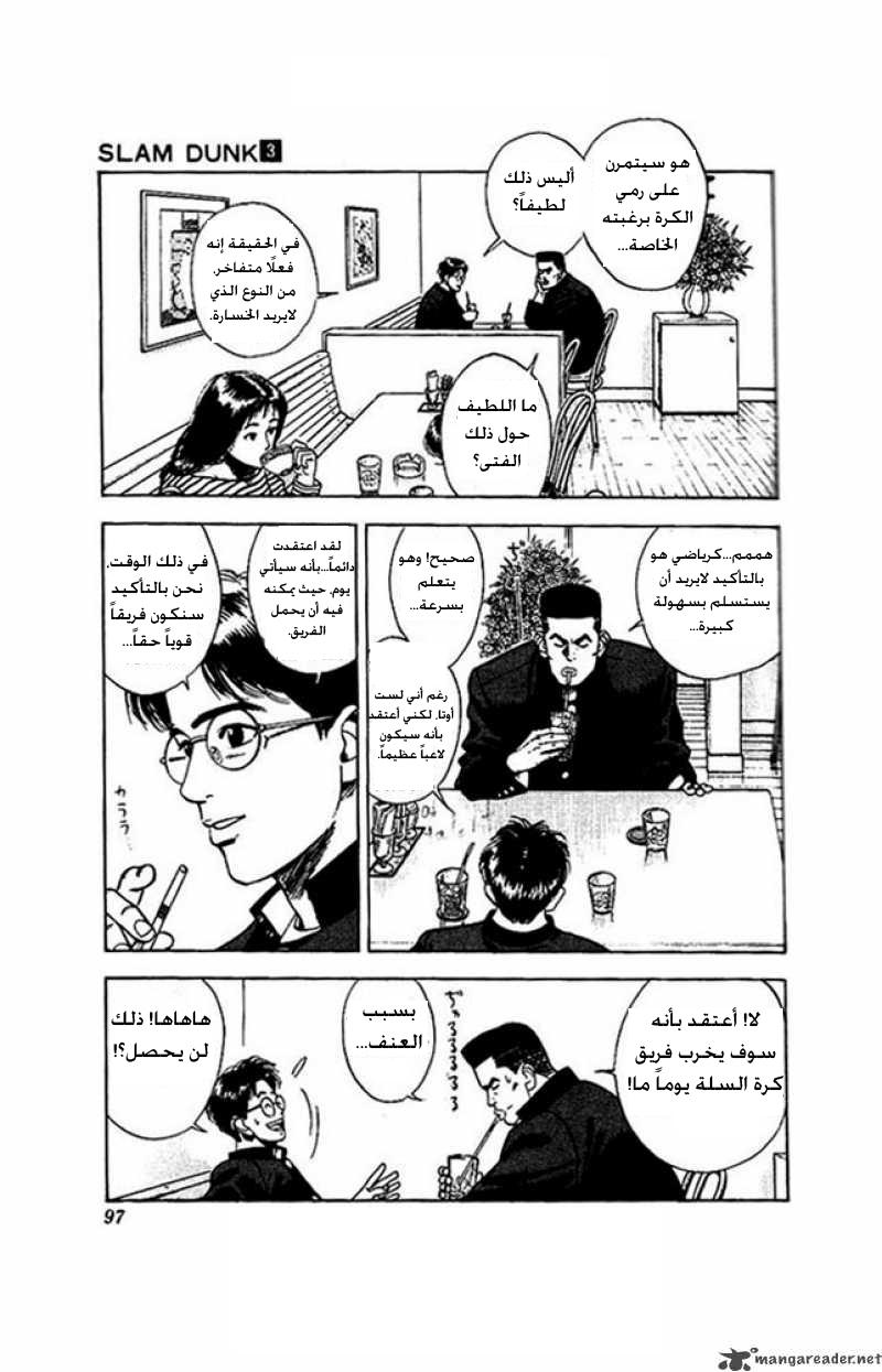 Read Slam Dunk AR Manga Online