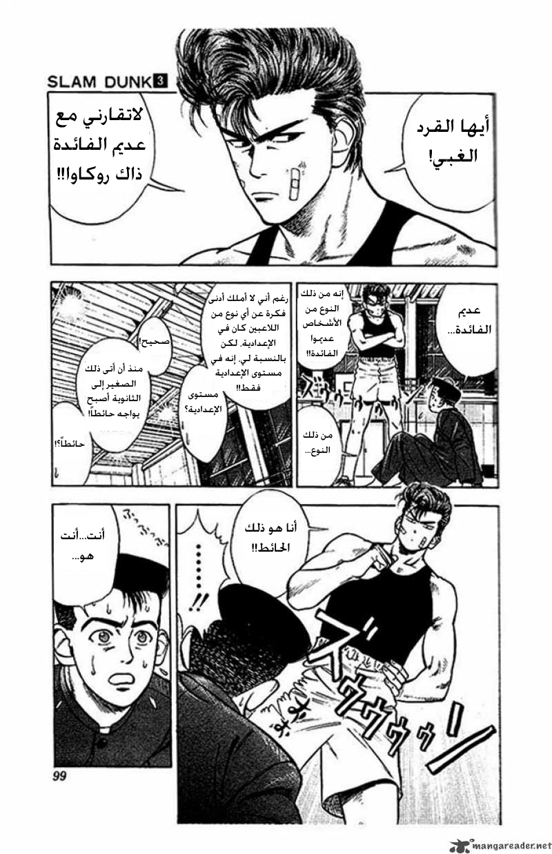 Read Slam Dunk AR Manga Online