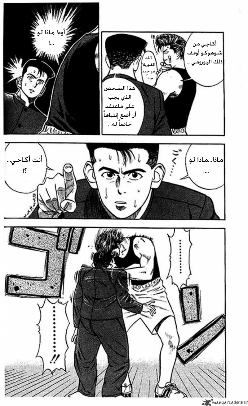 Read Slam Dunk AR Manga Online