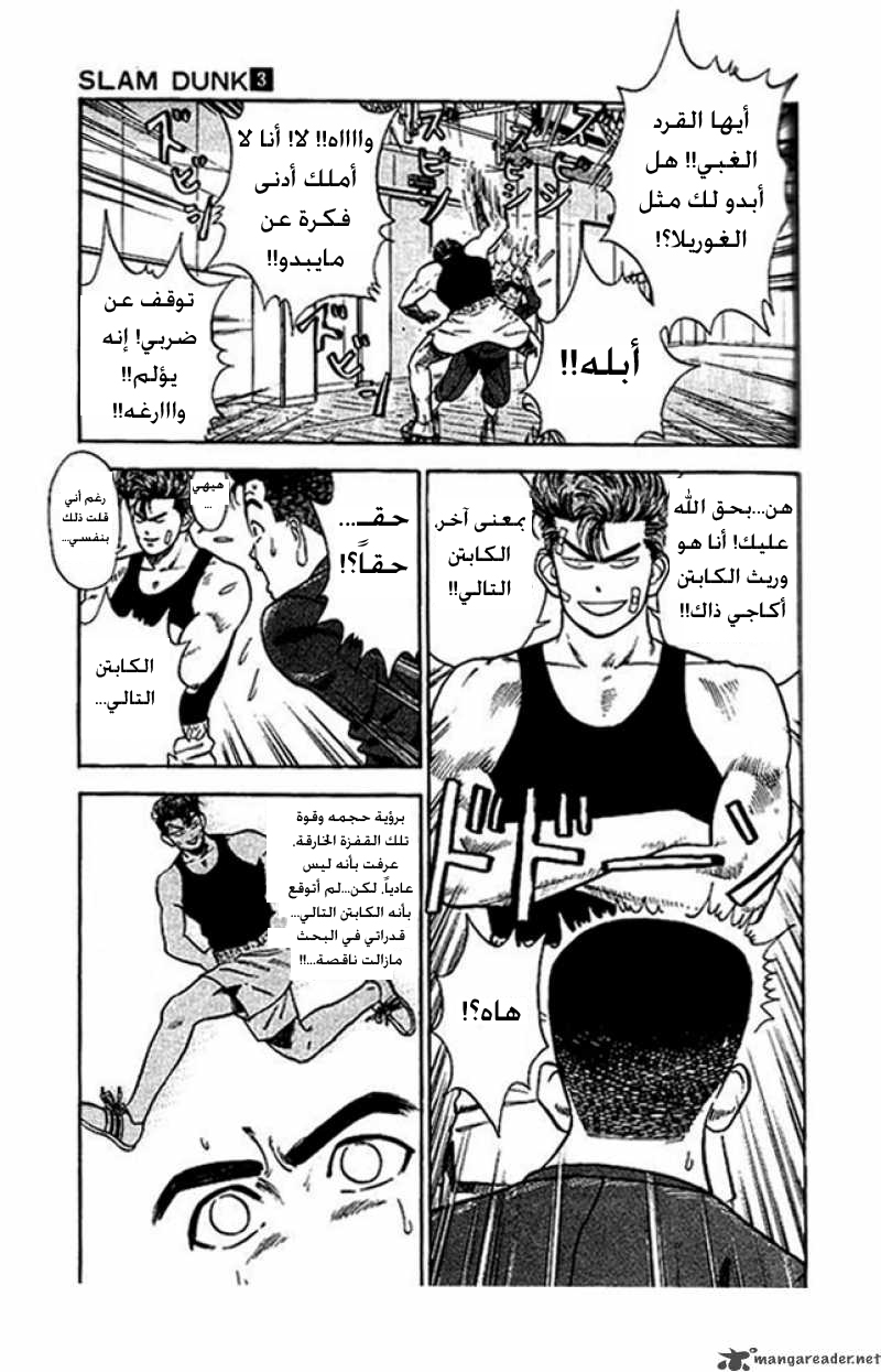 Read Slam Dunk AR Manga Online