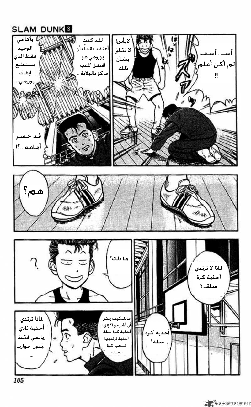 Read Slam Dunk AR Manga Online