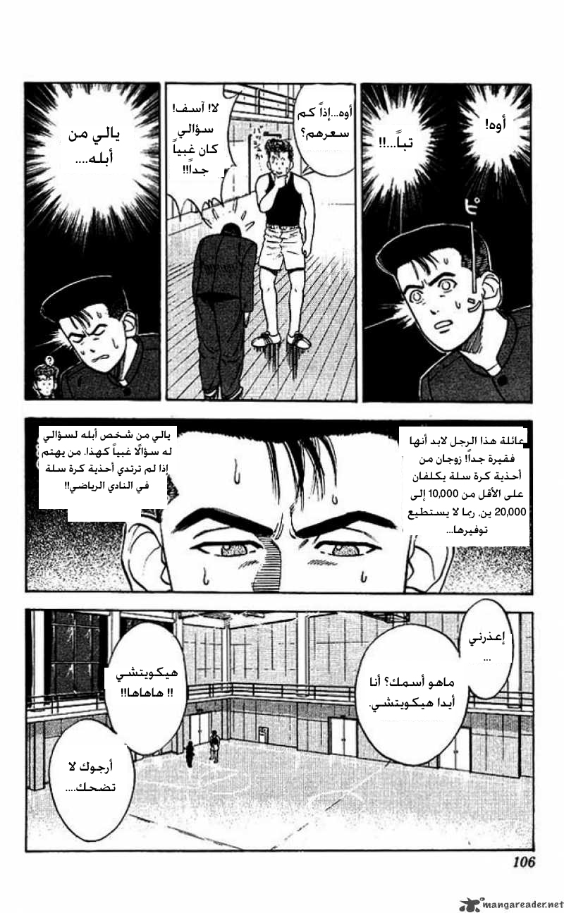 Read Slam Dunk AR Manga Online