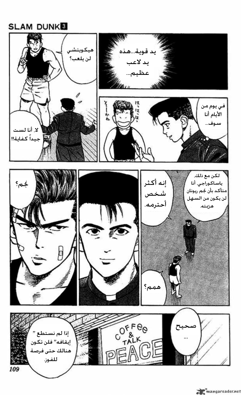 Read Slam Dunk AR Manga Online