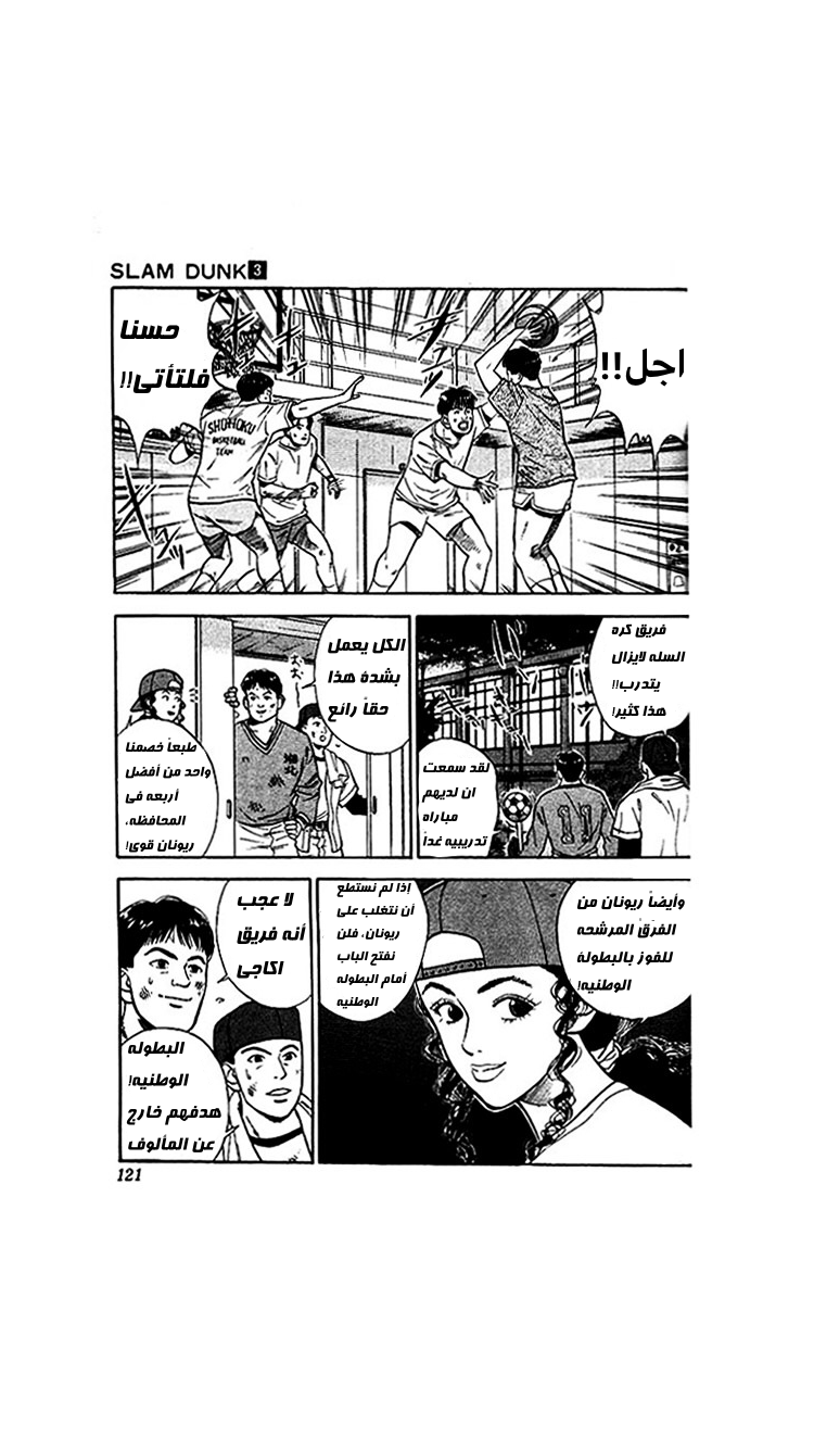 Read Slam Dunk AR Manga Online