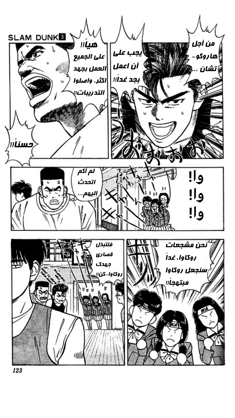 Read Slam Dunk AR Manga Online