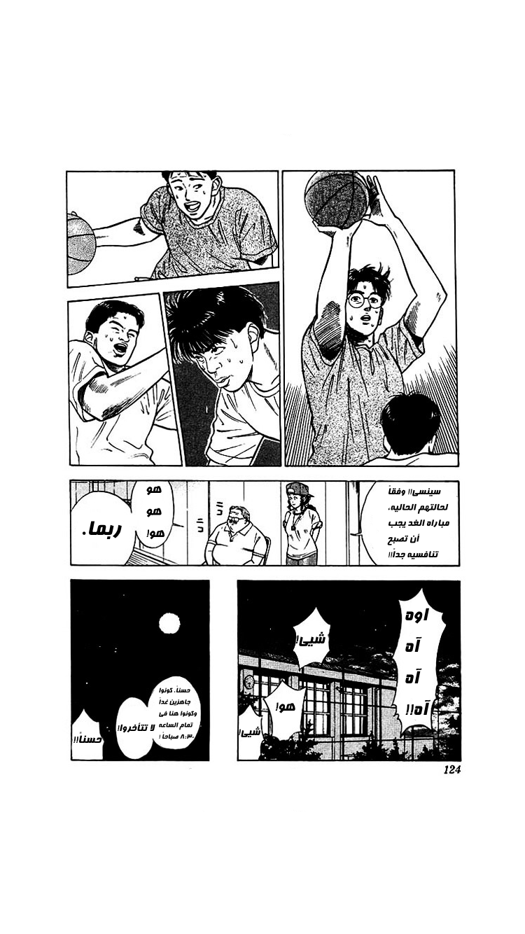 Read Slam Dunk AR Manga Online
