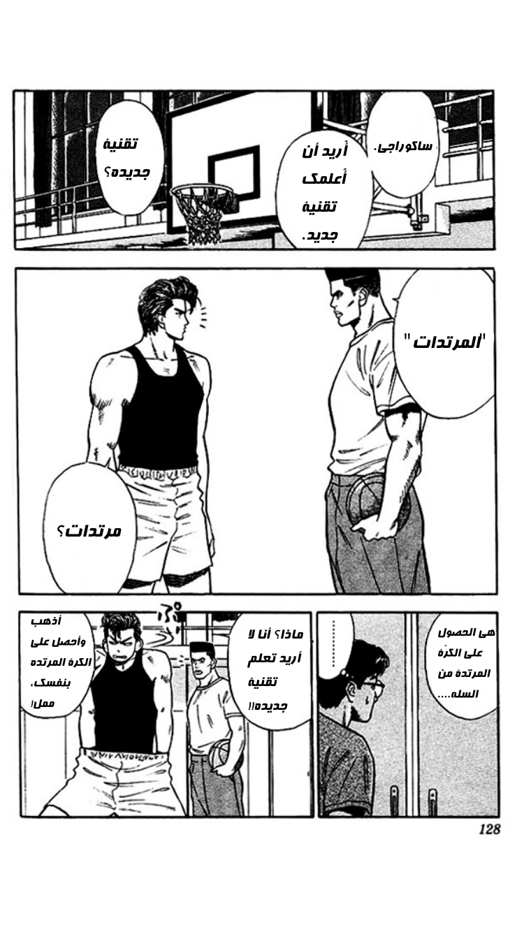 Read Slam Dunk AR Manga Online