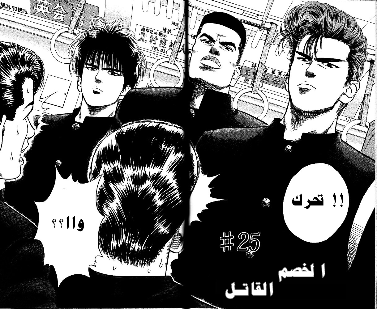 Read Slam Dunk AR Manga Online
