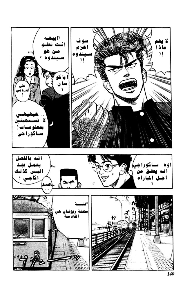 Read Slam Dunk AR Manga Online