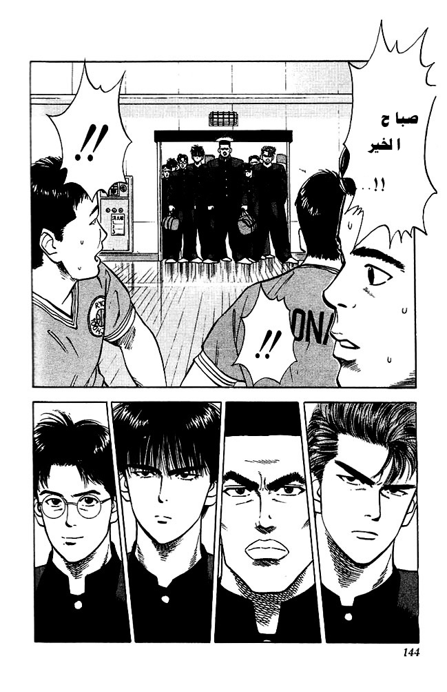 Read Slam Dunk AR Manga Online