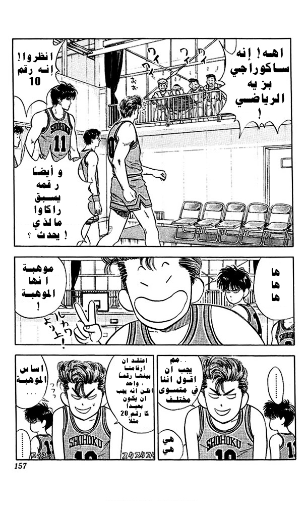 Read Slam Dunk AR Manga Online
