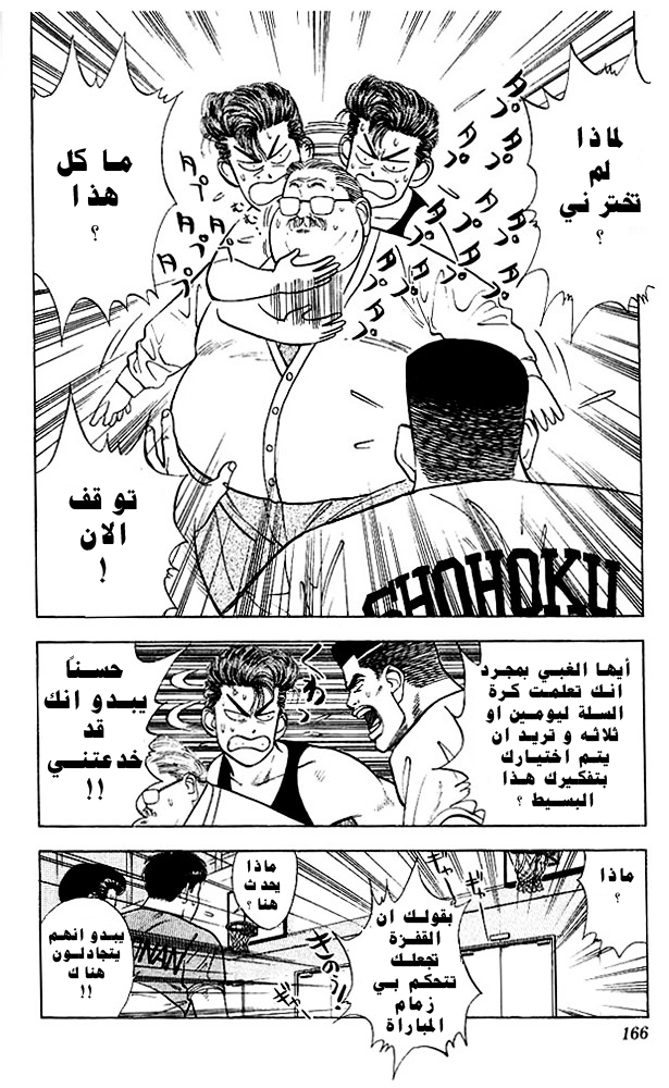 Read Slam Dunk AR Manga Online