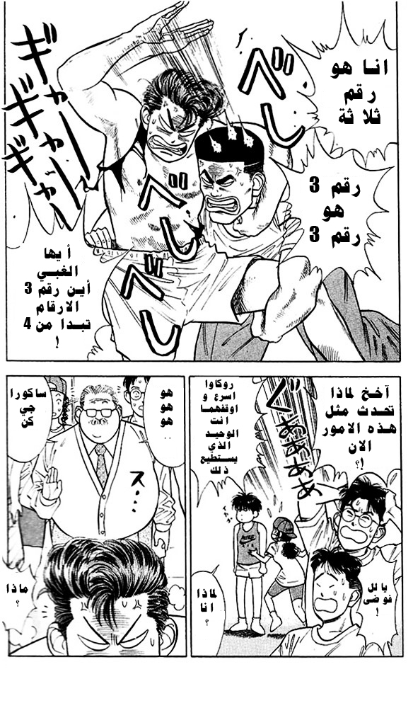 Read Slam Dunk AR Manga Online