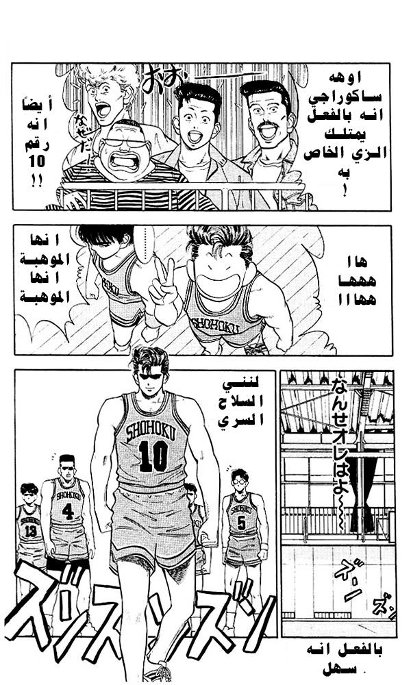 Read Slam Dunk AR Manga Online