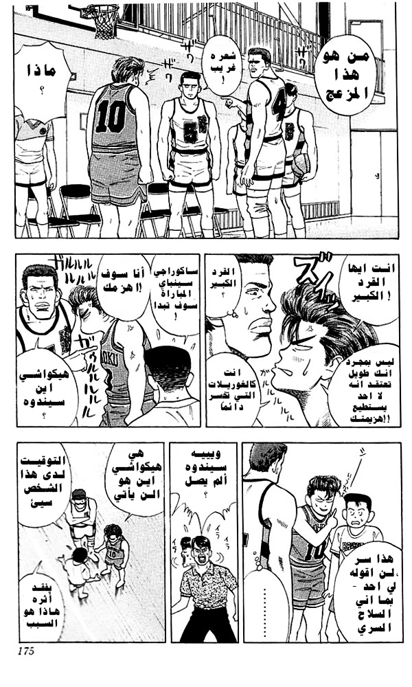 Read Slam Dunk AR Manga Online