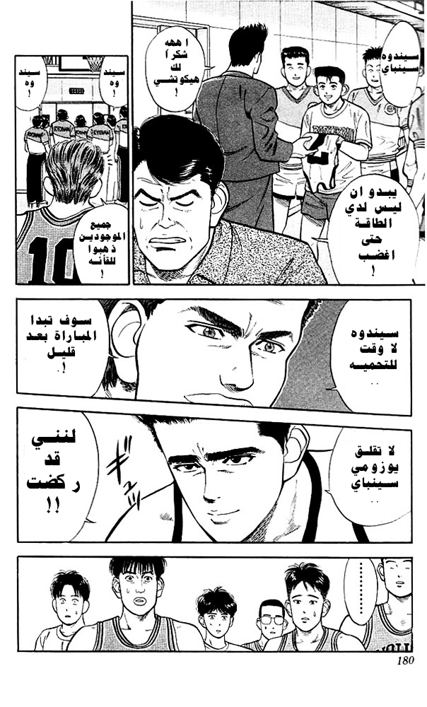 Read Slam Dunk AR Manga Online
