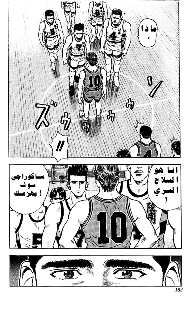 Read Slam Dunk AR Manga Online
