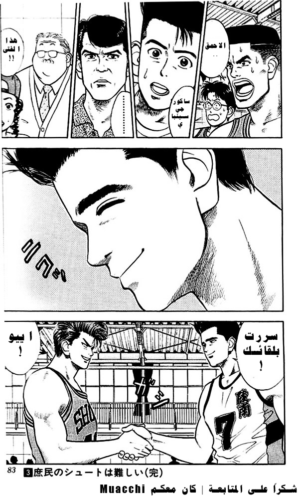 Read Slam Dunk AR Manga Online