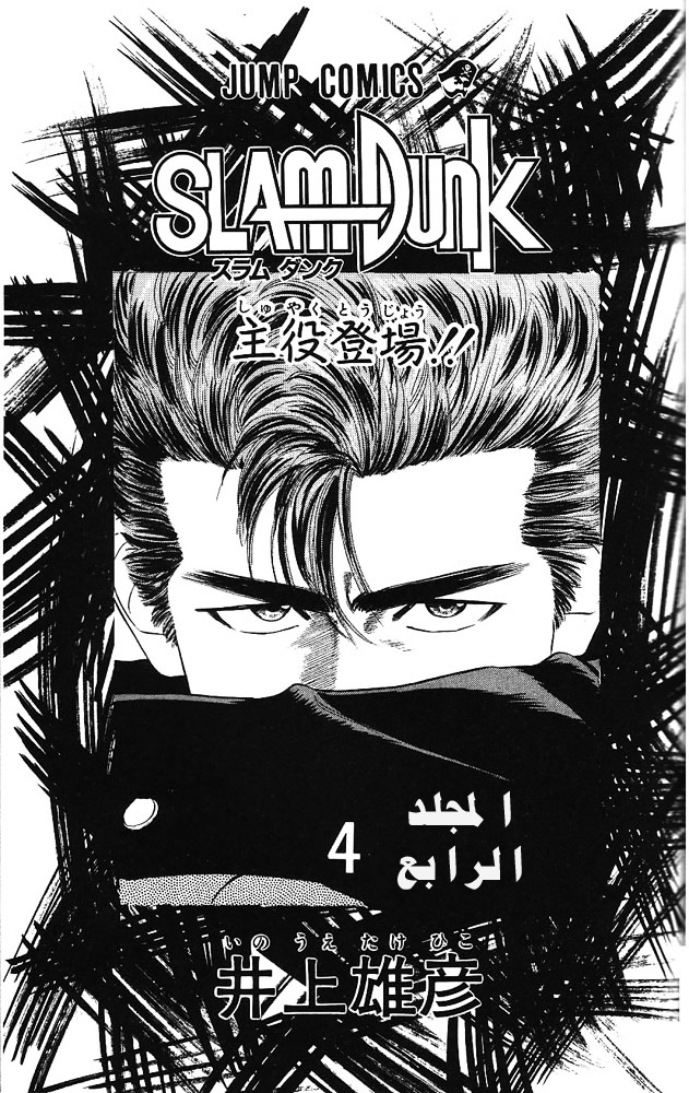 Read Slam Dunk AR Manga Online