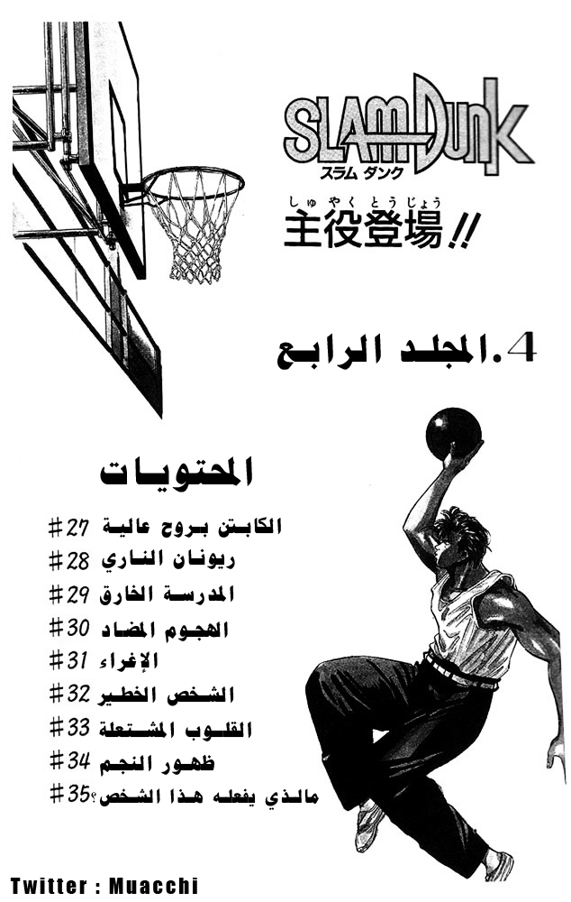 Read Slam Dunk AR Manga Online