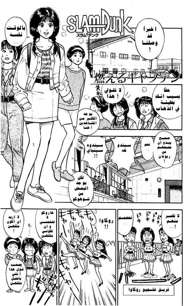 Read Slam Dunk AR Manga Online