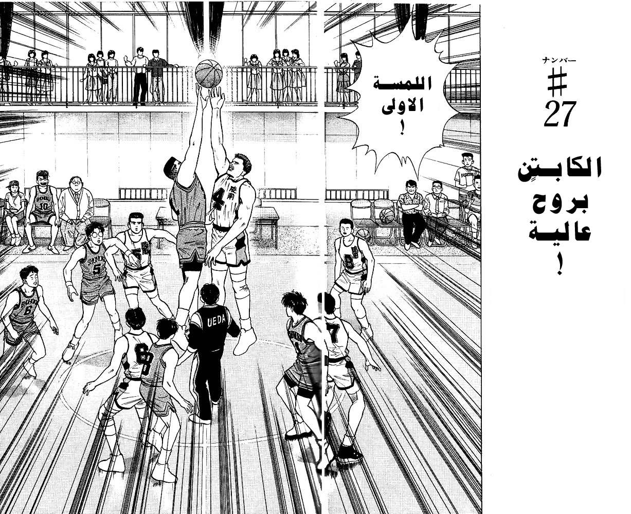 Read Slam Dunk AR Manga Online