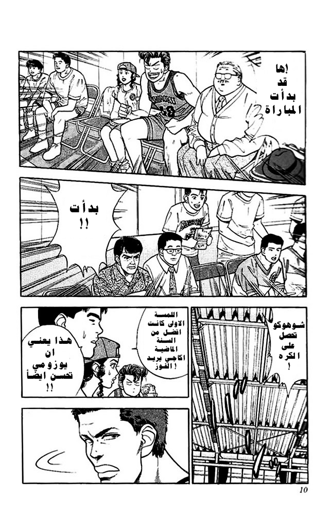Read Slam Dunk AR Manga Online