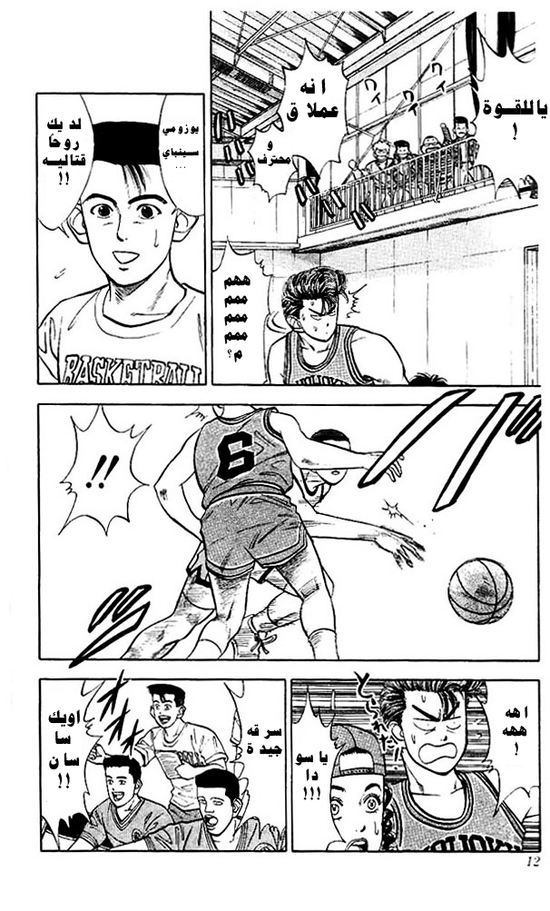 Read Slam Dunk AR Manga Online
