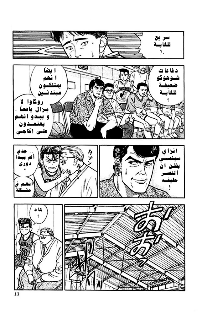 Read Slam Dunk AR Manga Online