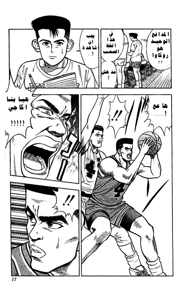 Read Slam Dunk AR Manga Online