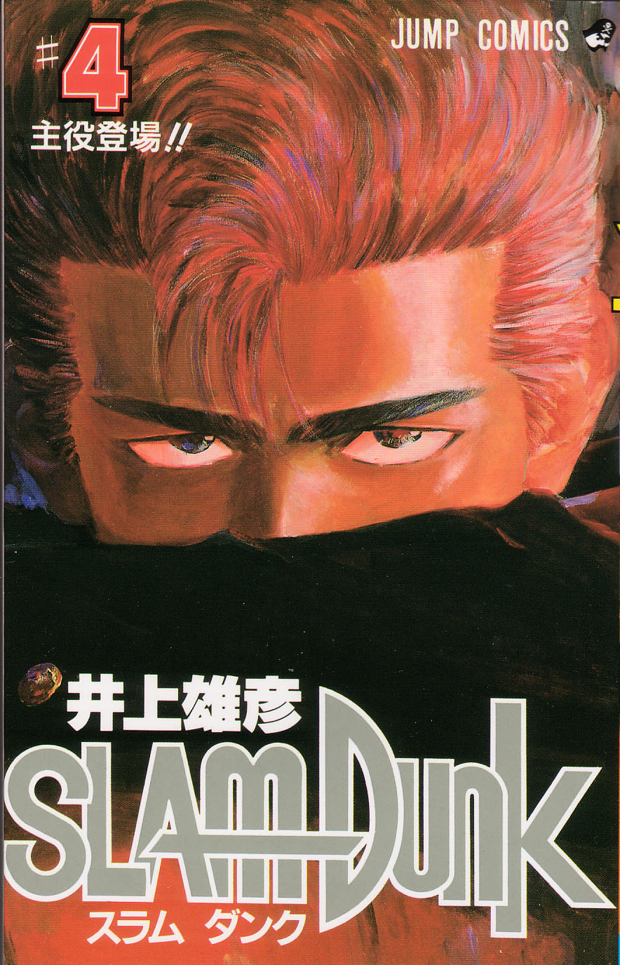 Read Slam Dunk AR Manga Online