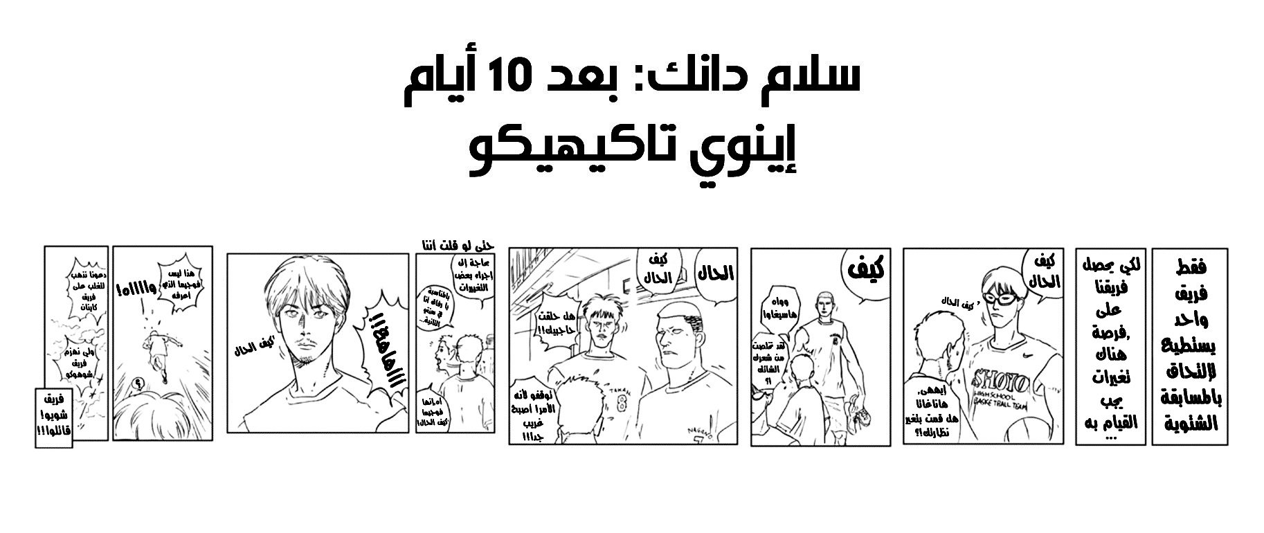 Read Slam Dunk AR Manga Online
