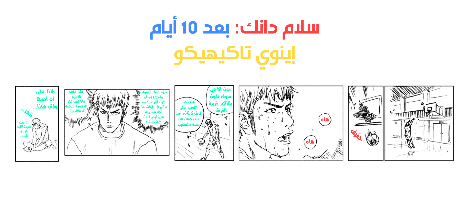 Read Slam Dunk AR Manga Online