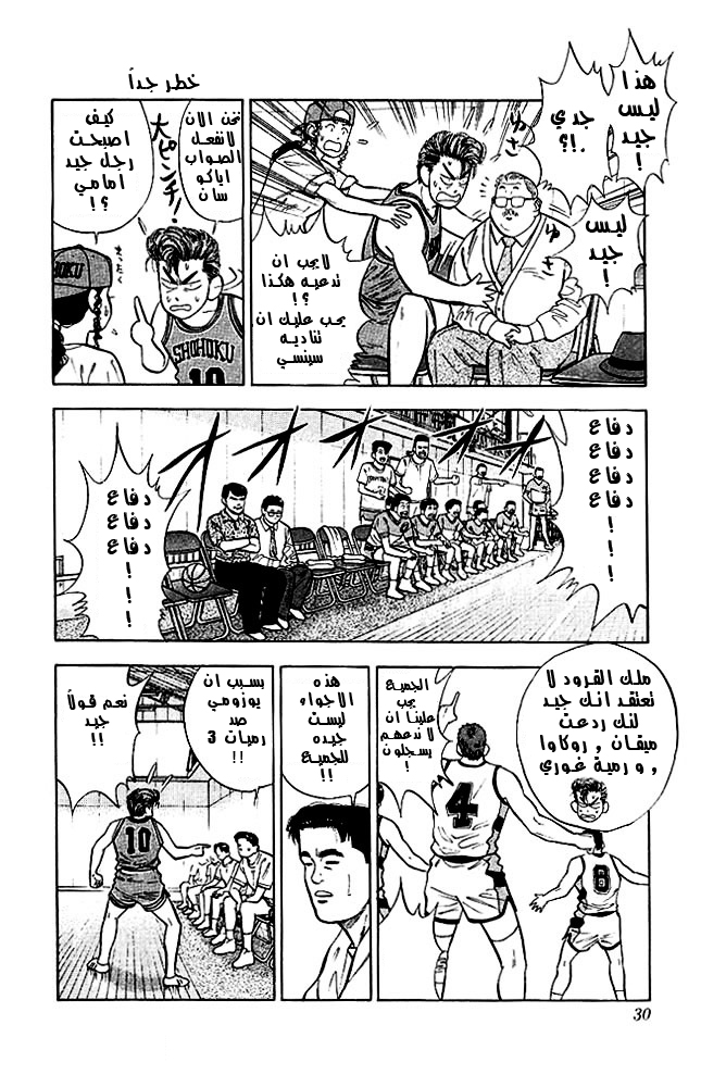 Read Slam Dunk AR Manga Online