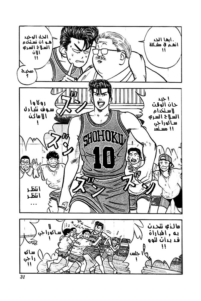 Read Slam Dunk AR Manga Online