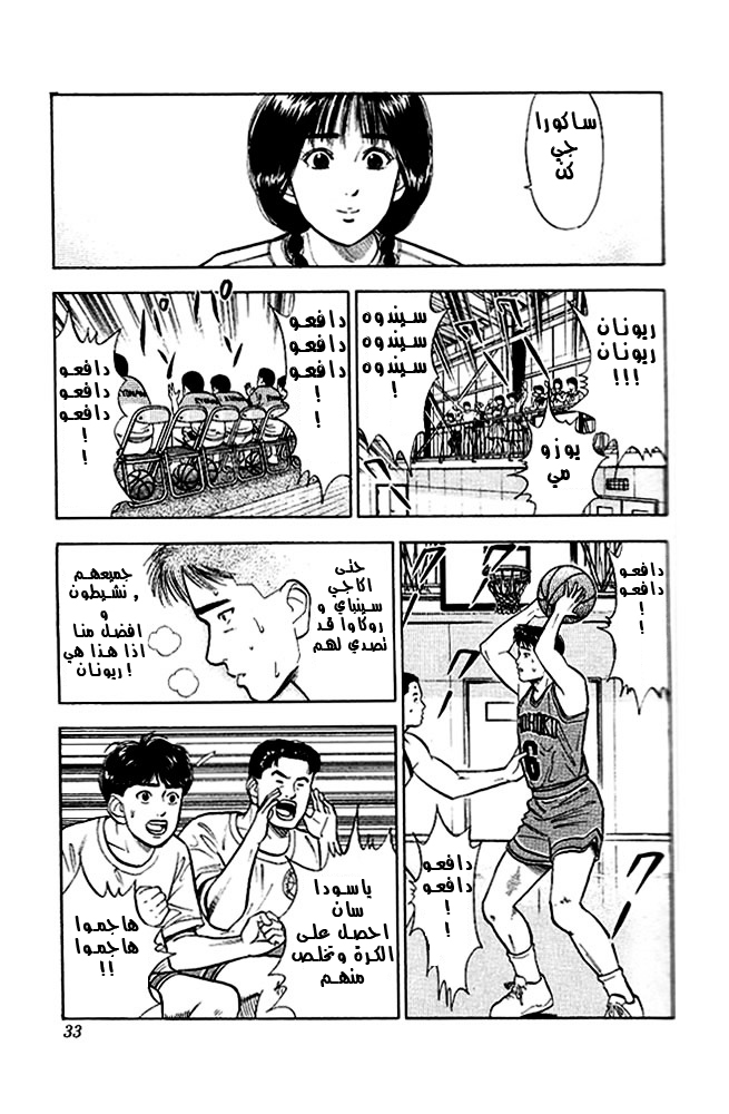 Read Slam Dunk AR Manga Online