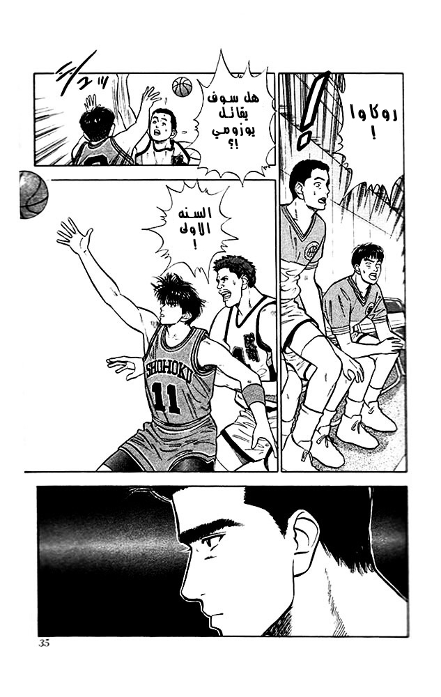 Read Slam Dunk AR Manga Online