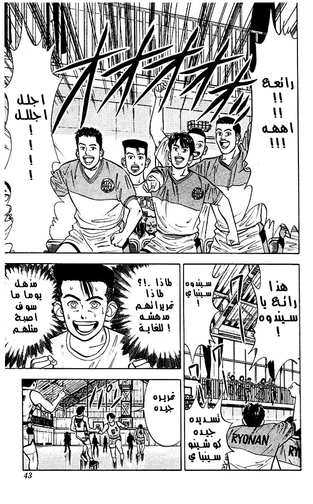 Read Slam Dunk AR Manga Online