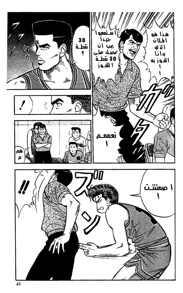 Read Slam Dunk AR Manga Online