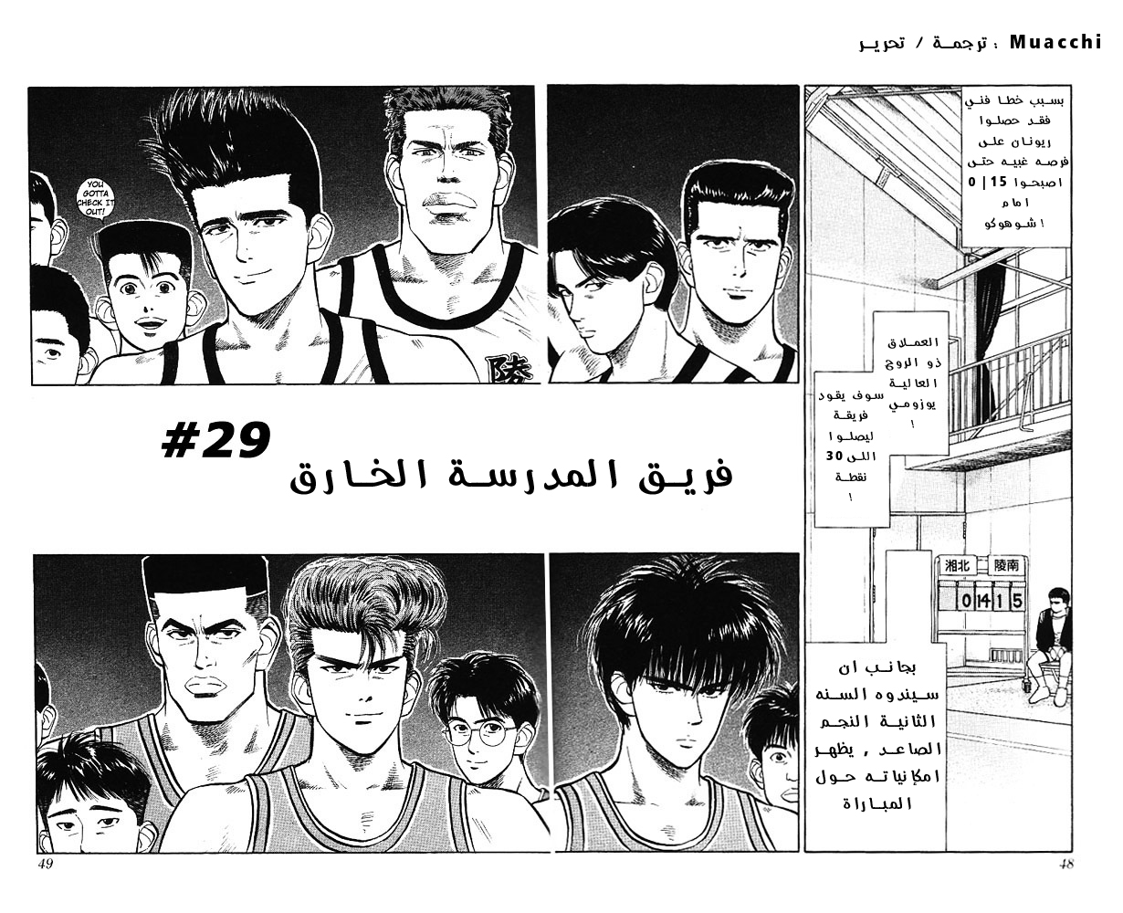 Read Slam Dunk AR Manga Online