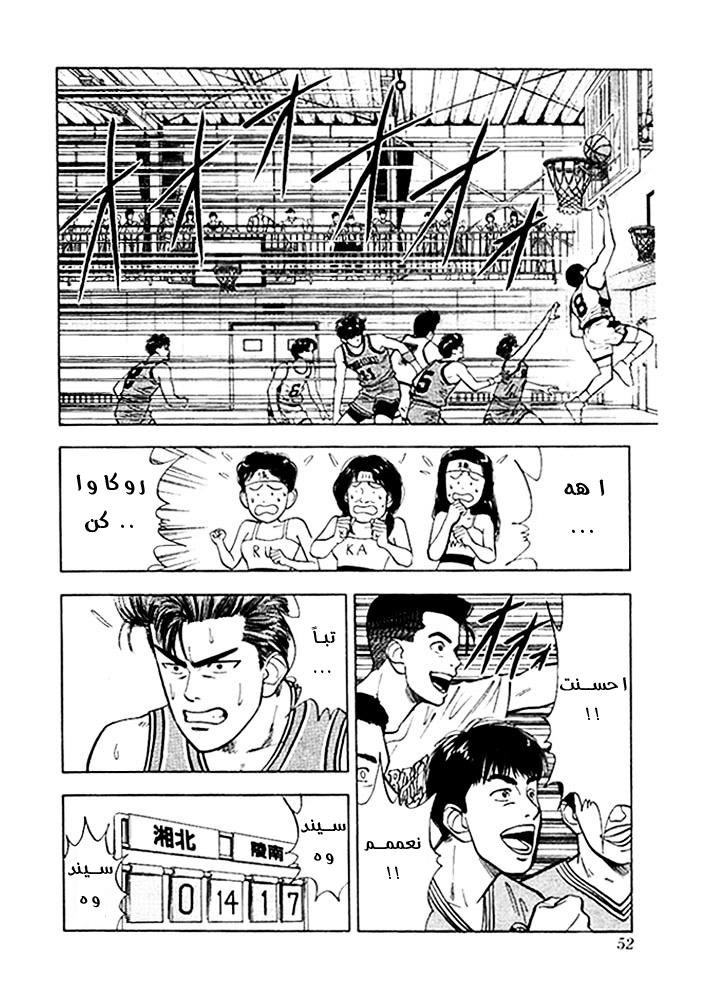 Read Slam Dunk AR Manga Online