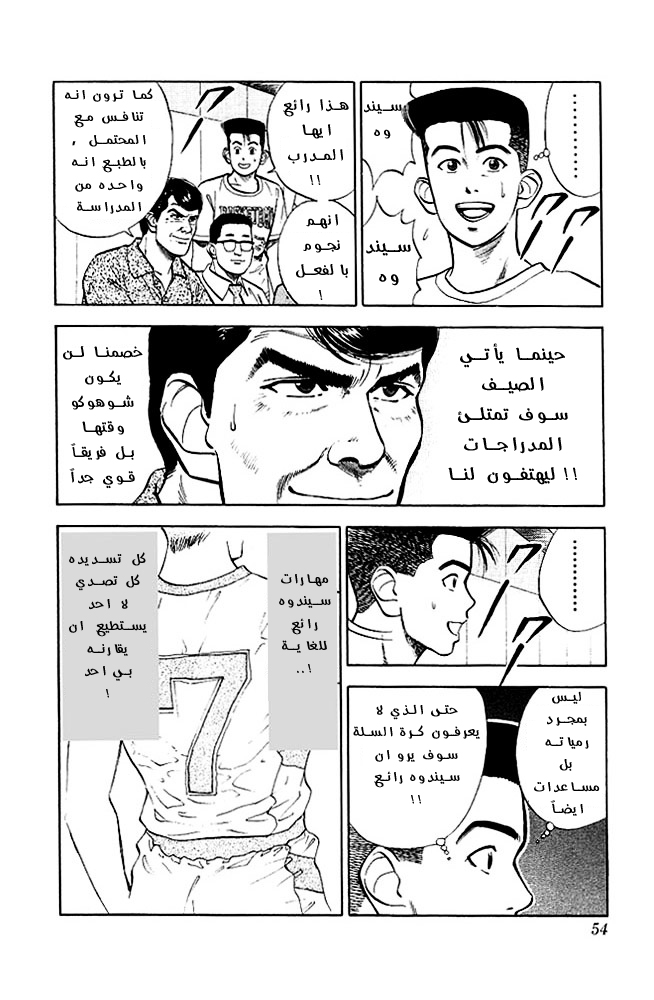 Read Slam Dunk AR Manga Online