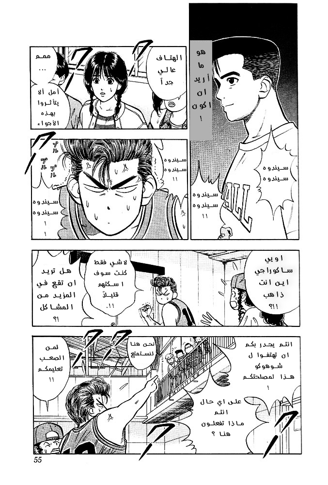 Read Slam Dunk AR Manga Online