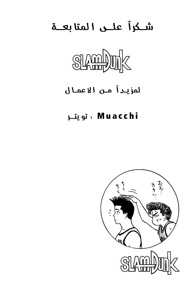 Read Slam Dunk AR Manga Online