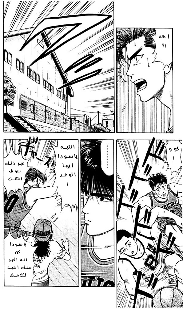 Read Slam Dunk AR Manga Online