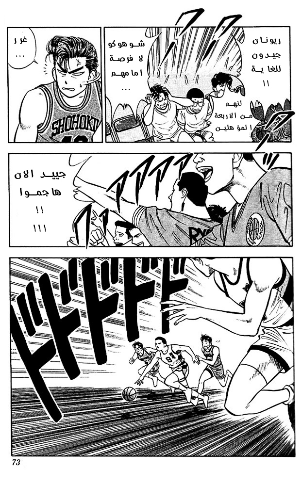 Read Slam Dunk AR Manga Online