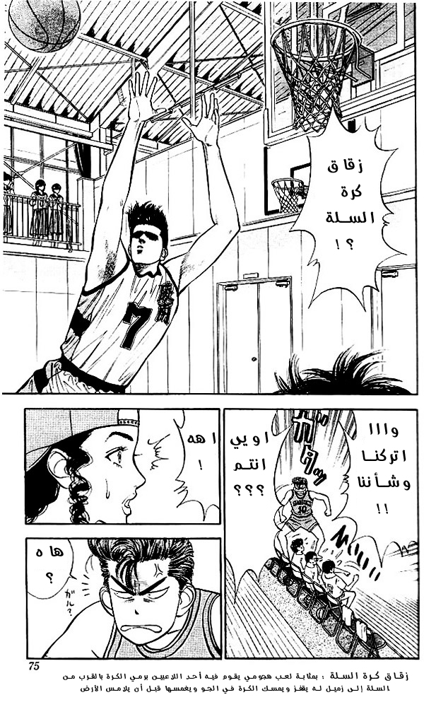 Read Slam Dunk AR Manga Online