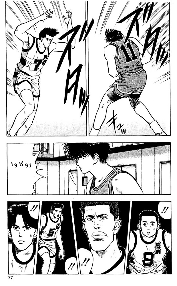 Read Slam Dunk AR Manga Online