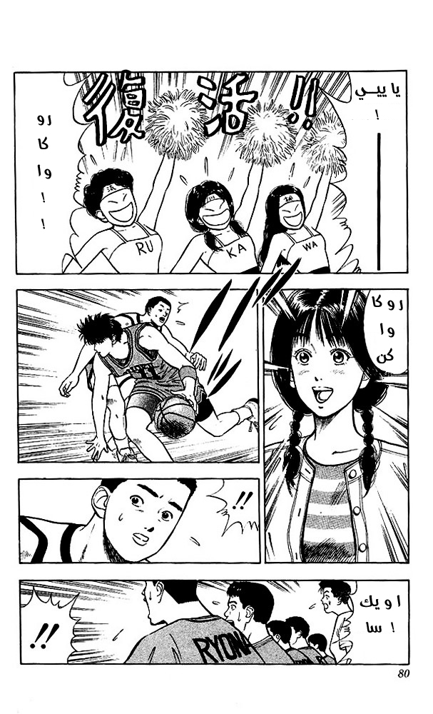 Read Slam Dunk AR Manga Online